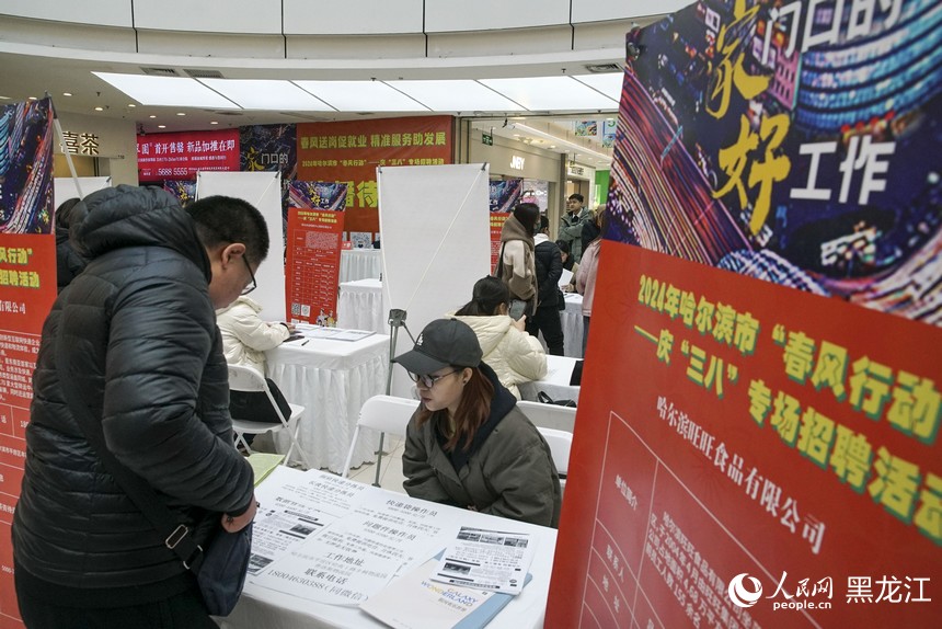 2024年哈爾濱市“春風行動”——慶“三八”專場招聘活動舉行