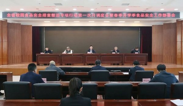 黑龍江省部署2024年春季開學季食品安全工作