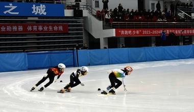 “奔跑吧·少年”黑龙江省短道速滑联赛首站比赛结束