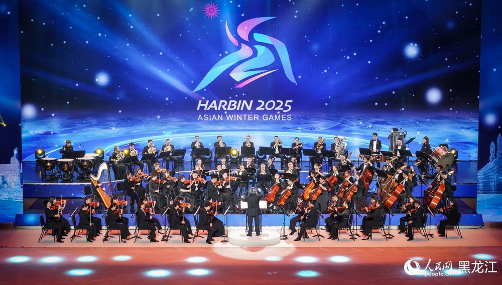 哈爾濱2025年第9屆亞冬會倒計時300天主題活動舉行