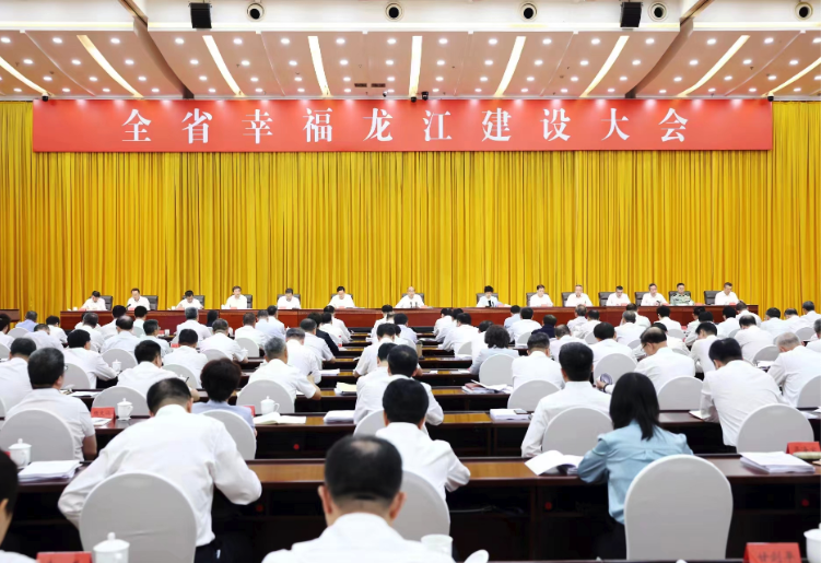 黑龙江省幸福龙江建设大会在哈尔滨召开