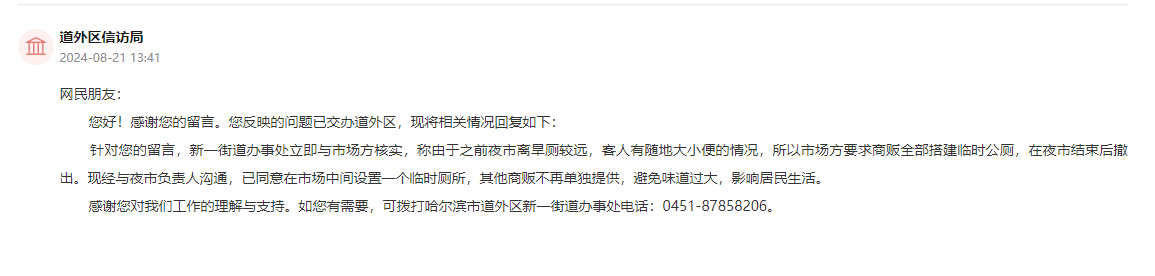 道外區信訪局通過人民網“領導留言板”回復截圖。