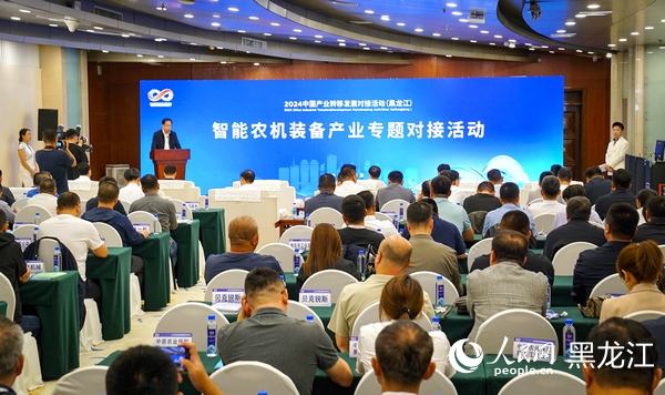 智能农机装备产业专题对接活动现场。人民网记者 苏靖刚摄