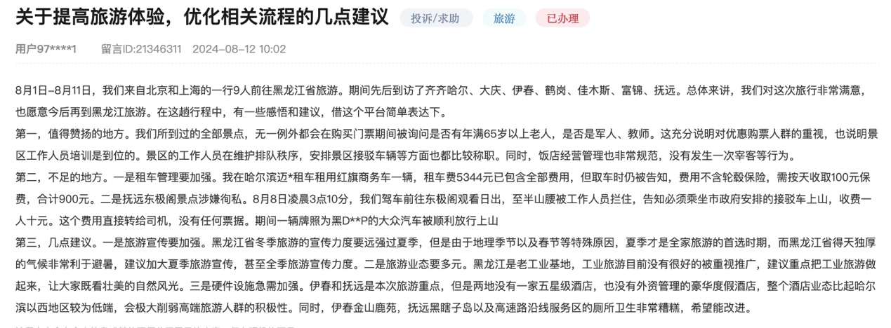 网民在人民网“领导留言板”上留言截图。