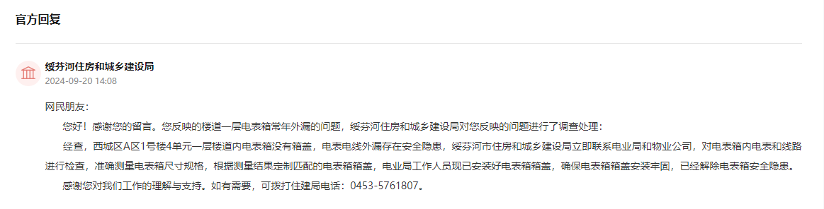 绥芬河市住房和城乡建设局通过人民网“领导留言板”回复截图。