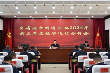 國有企業2024年前三季度經濟運行分析會議召開