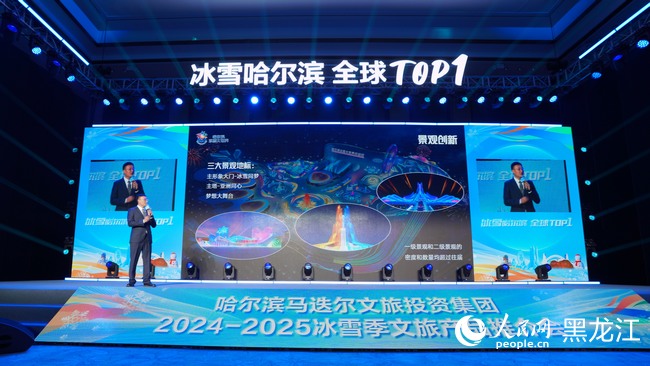 易倍体育登录哈尔滨马迭尔文旅投资集团2024-2025冰雪季文旅产品推介会举行(图2)