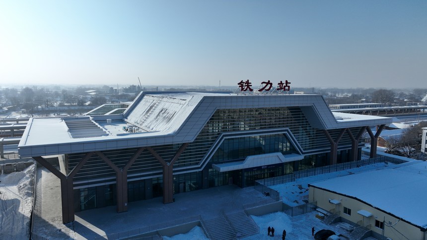 黑龙江省铁力站改建完工开通运营