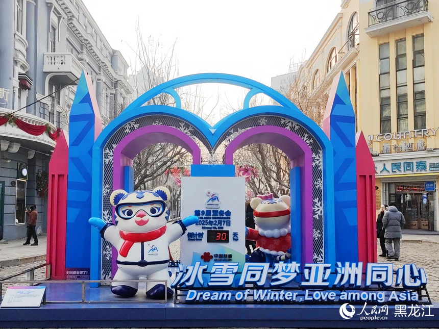 中央大街的亚冬会主题宣传展台。人民网 于洋摄