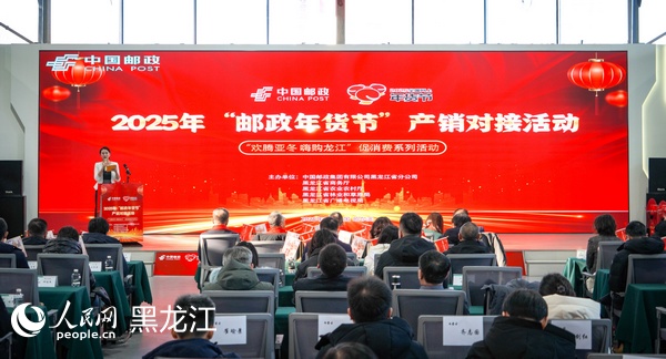 2025年“邮政年货节”产销对接活动现场。人民网记者 苏靖刚摄