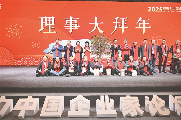 亚布力企业家论坛的理事们上台庆祝论坛成立25周年。