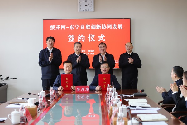 绥芬河—东宁自贸创新协同发展签约仪式现场。绥芬河市委宣传部供图