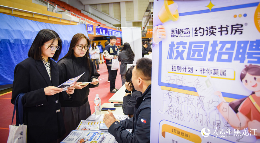 服务高校毕业生 黑龙江精准招聘促就业