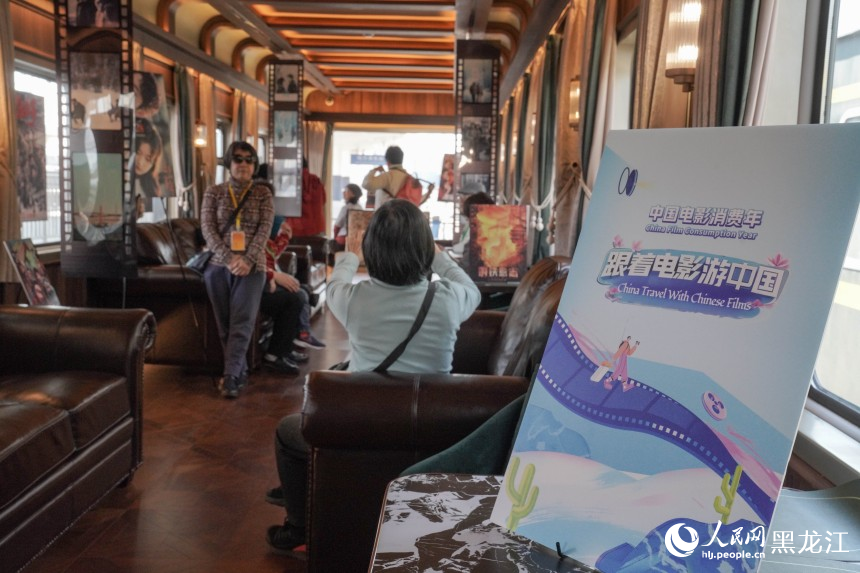 “跟着电影游中国”电影主题旅游专列“伊春号”开行