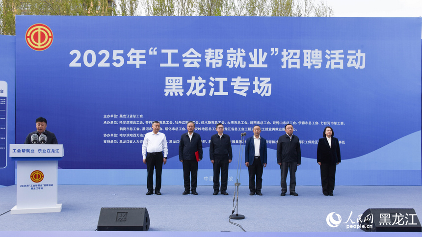 工会帮就业 乐业在龙江