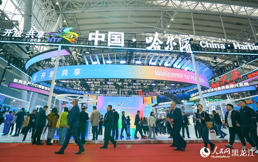 第三十四届“哈洽会”开门迎客 国内外客商共享振兴发展新机遇