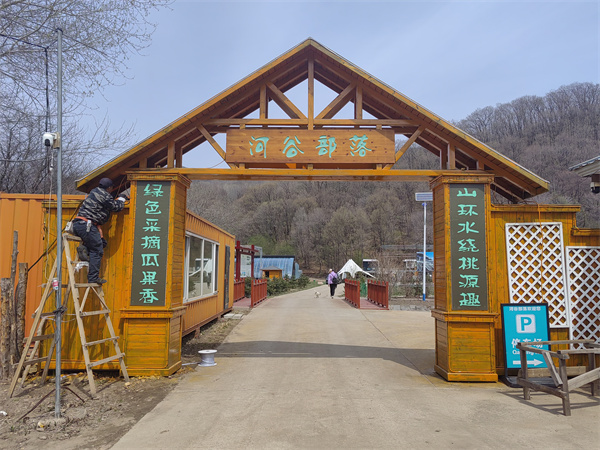 宾县“河谷部落”享田园之乐