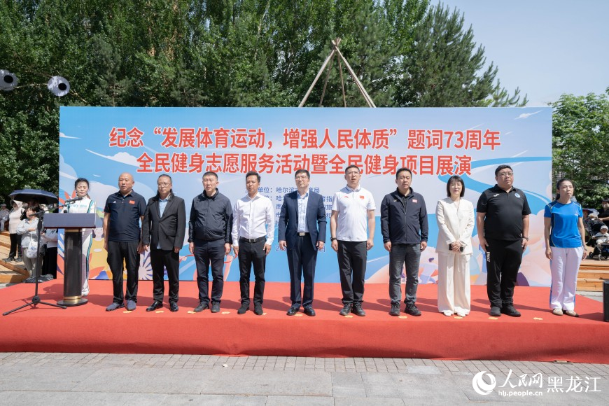 哈尔滨：全民健身动起来