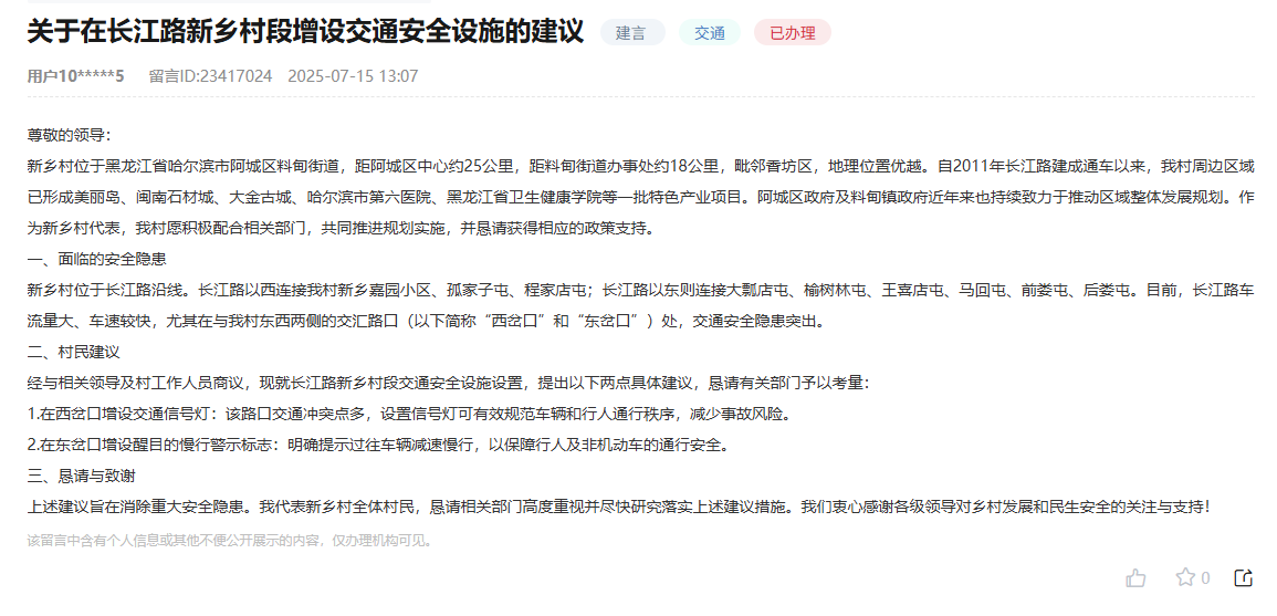 網民在人民網“領導留言板”上留言截圖。