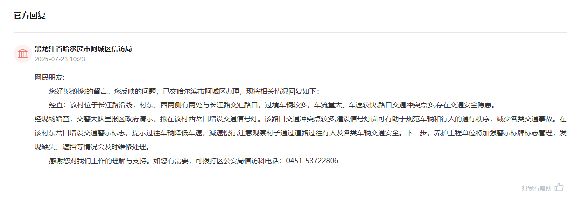 哈爾濱市阿城區信訪局通過人民網“領導留言板”回復截圖。
