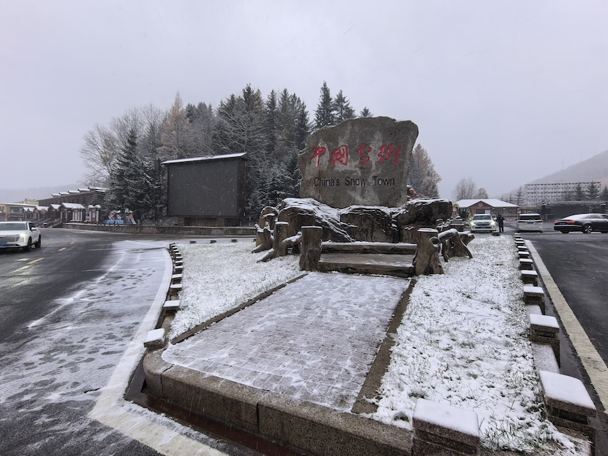 中国雪乡景区迎来今秋首场降雪