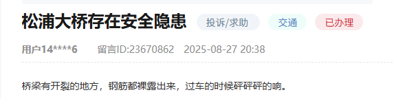 網民在人民網“領導留言板”上留言截圖。