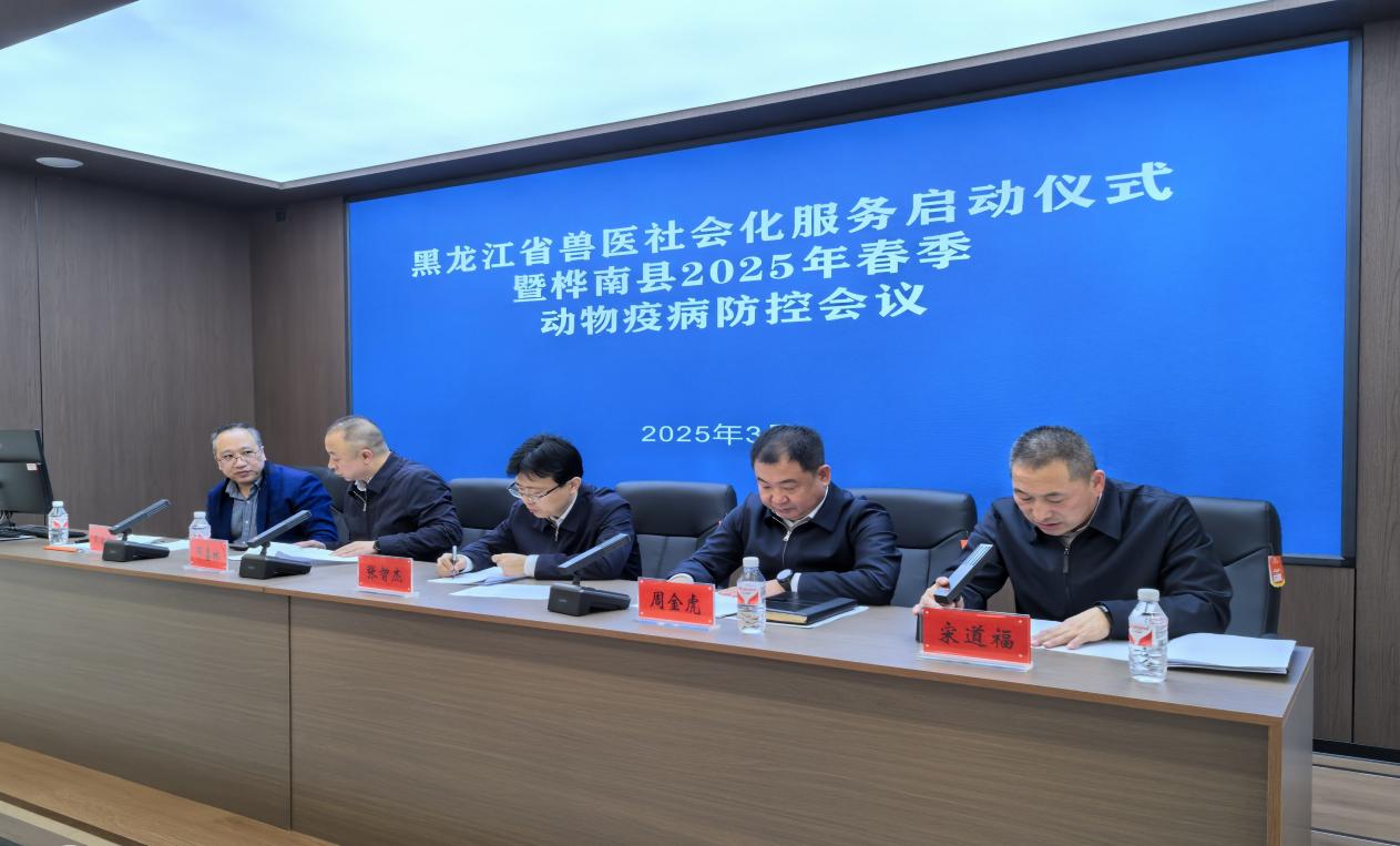 黑龙江省首家兽医社会化服务签约仪式在桦南举行。