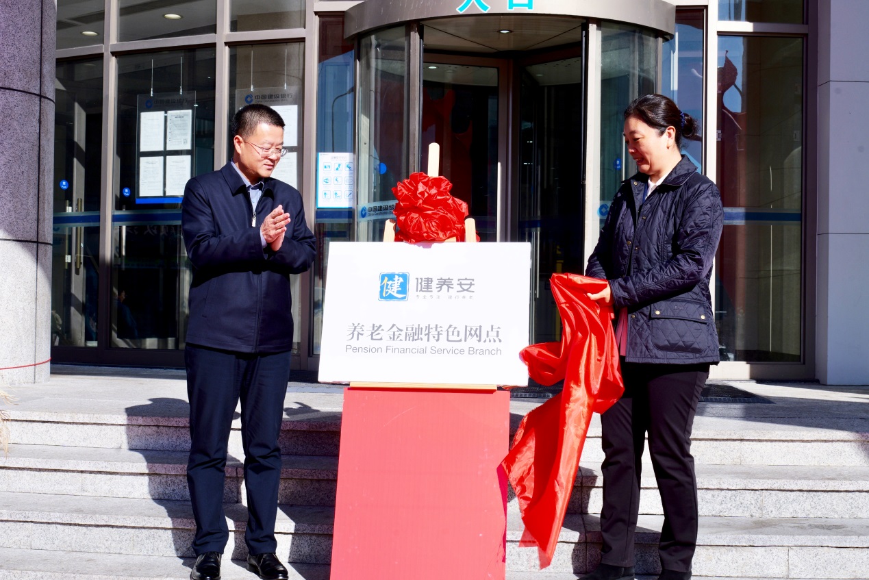 中国建设银行牡丹江分行营业部“健养安”养老金融特色网点揭牌仪式现场。图片由中国建设银行黑龙江省分行提供