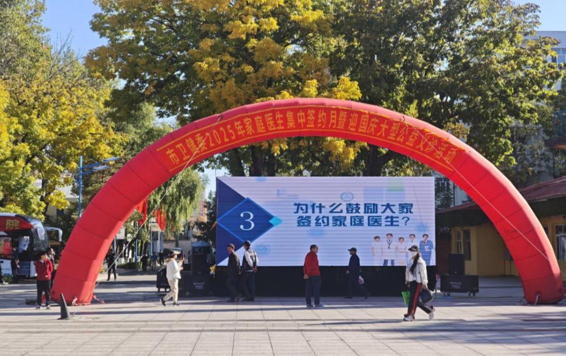 牡丹江市卫健委举行2025年家庭医生集中签约月活动