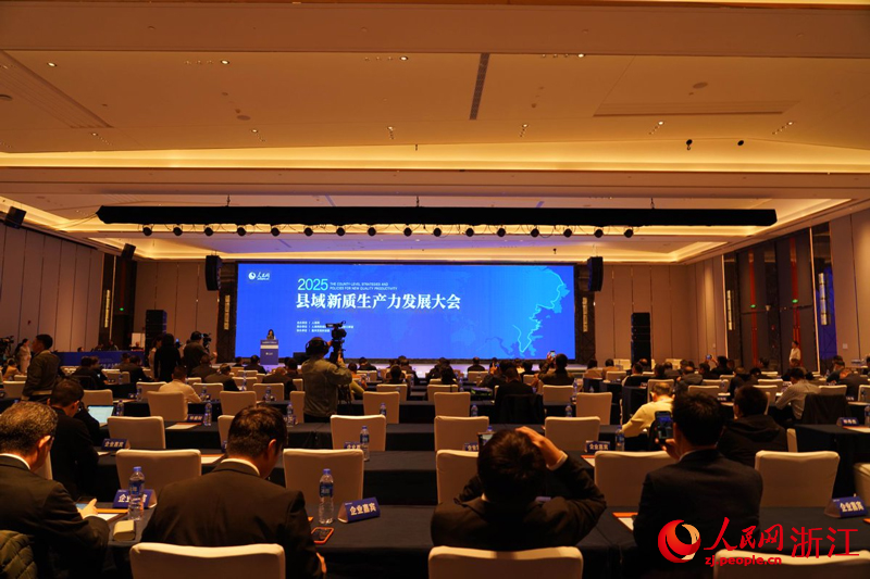 12月11日,2025县域新质生产力发展大会在浙江省温州市苍南县举行。人民网记者 章勇涛摄