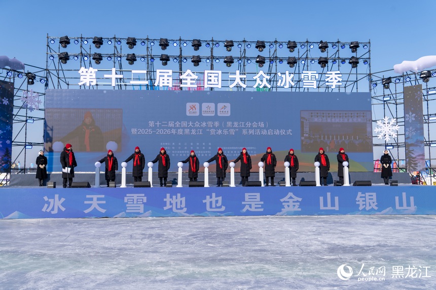 赏冰乐雪在龙江