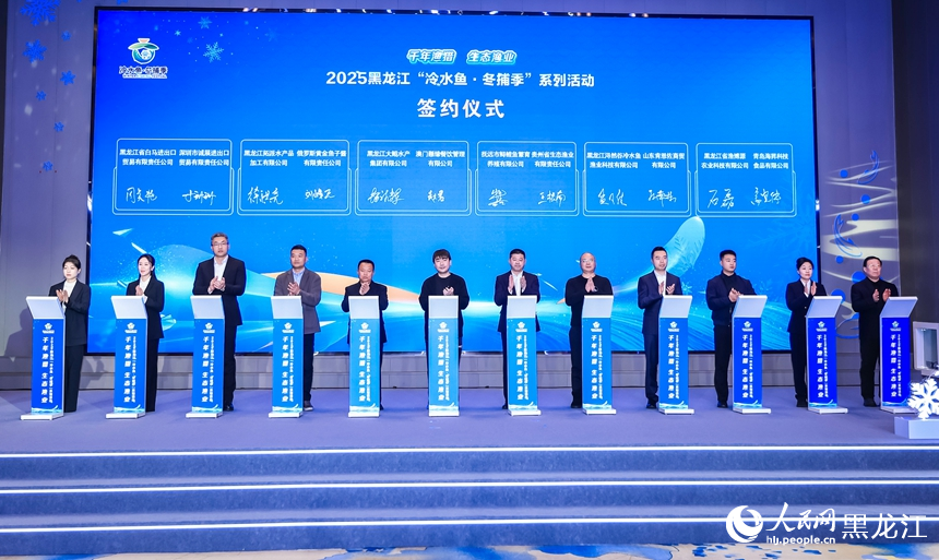 2025黑龙江“冷水鱼·冬捕季”大庆连环湖活动启幕