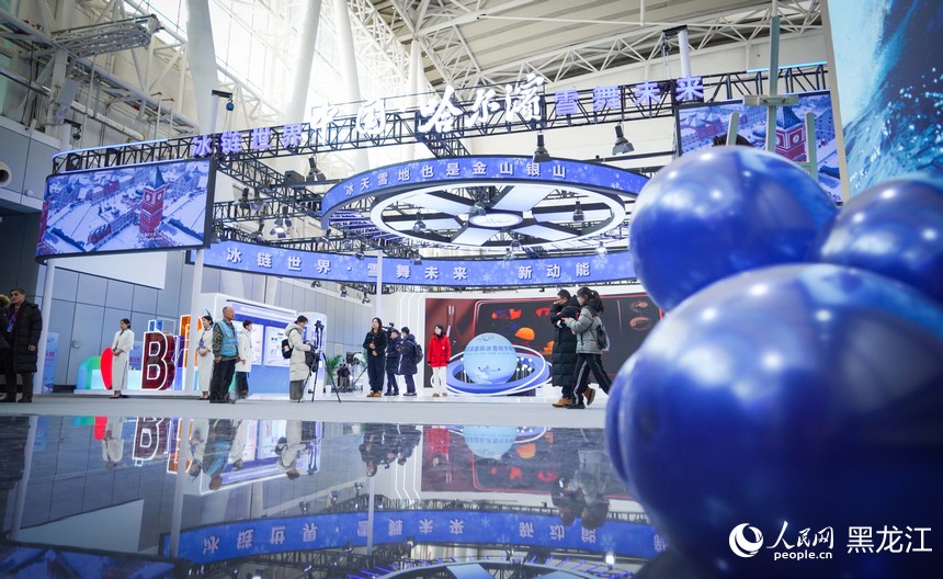 2026哈尔滨国际冰雪经济博览会开幕