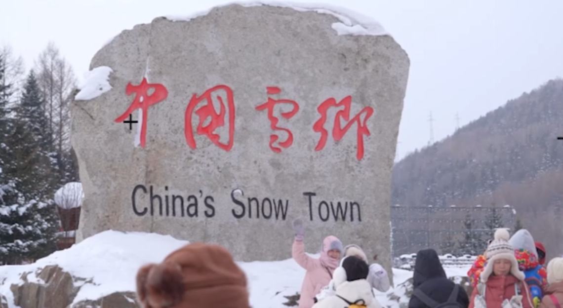 這個冬天，我們在雪鄉