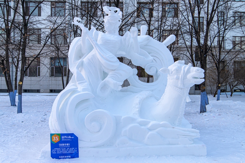 大連藝術學院《絲路華章》