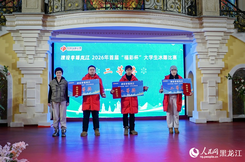 2026年首届“福彩杯”大学生冰雕比赛落幕