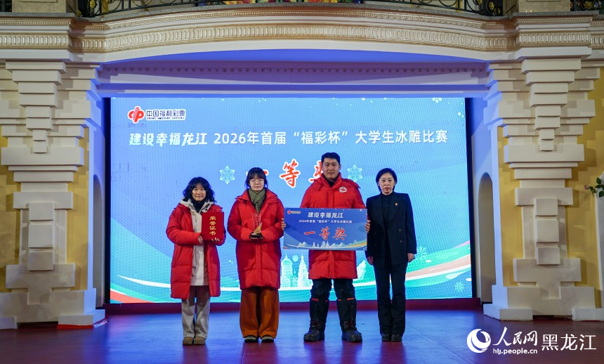 2026年首届“福彩杯”大学生冰雕比赛落幕