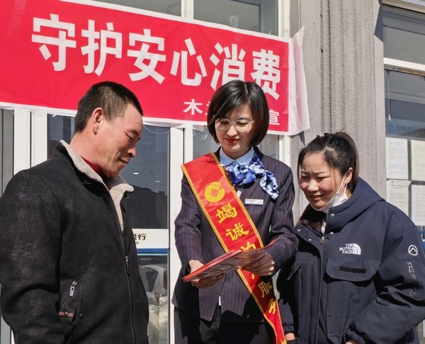 建设银行木兰支行在网点门前设置咨询台，向过住群众宣传消保知识。中国建设银行黑龙江省分行供图