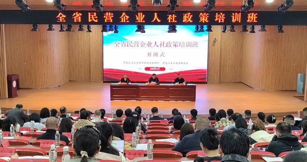 开班式现场。黑龙江省人力资源和社会保障厅供图
