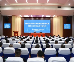 黑龙江教育系统网络安全培训举办