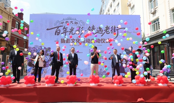 哈尔滨中央大街“百年光影·镜遇老街”摄影文化系列活动启动(图1)