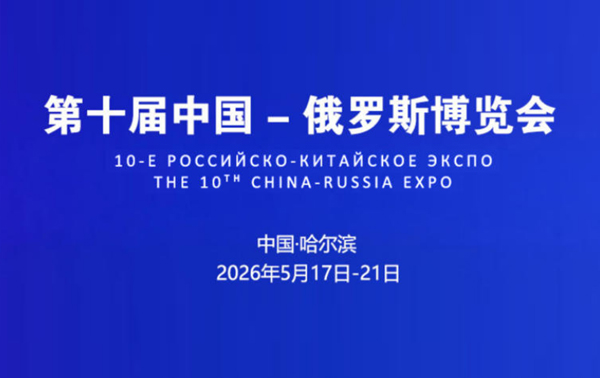 博览会简介