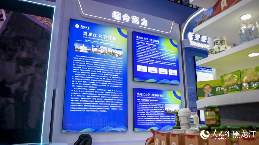 聚焦“产学研”深度融合 黑龙江大学展厅六大板块跃动“哈洽会”