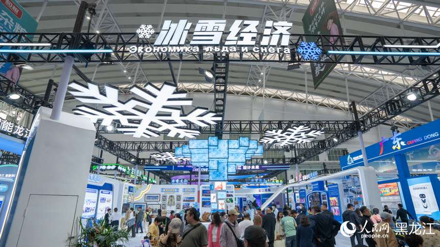 第三十五届“哈洽会”冰雪经济展厅人气爆棚 龙江冰雪魅力“燃”动全场