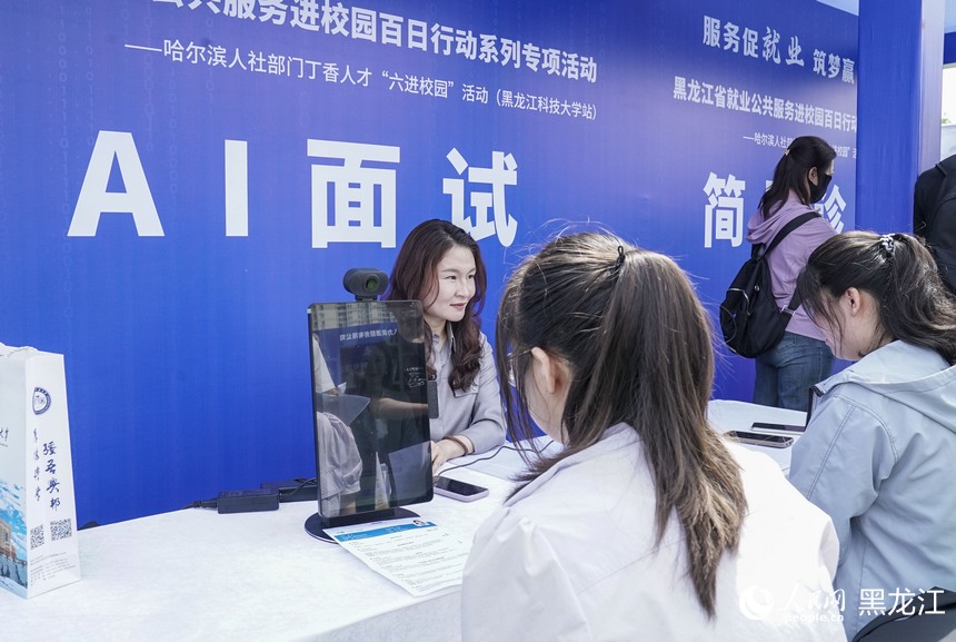 黑龙江省就业公共服务进校园百日行动黑龙江科技大学站举办
