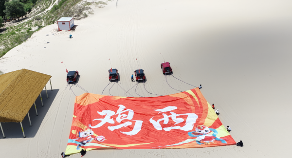 鸡西主题助威旗阵。鸡西市委宣传部供图