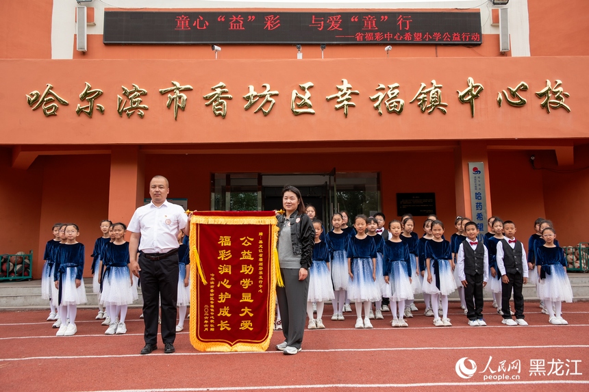 与“爱”童行暖“童”心！黑龙江福彩公益行暖心护航学生成长