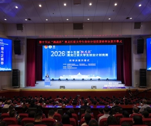 黑龍江大學生創業計劃競賽終審決賽舉行