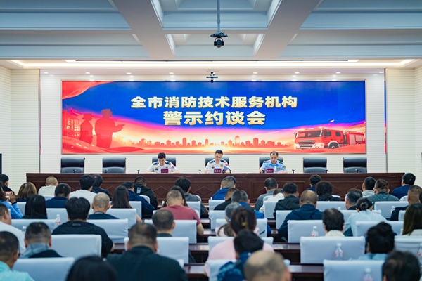 會議現場。圖片由哈爾濱市消防救援局提供