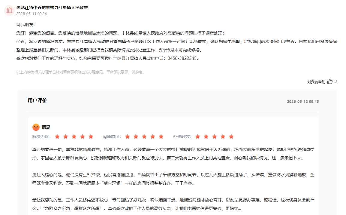 回复截图